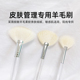 RORY羊毛刷洗脸刷脱敏纯羊毛美容院皮肤管理洁面膏起泡面膜刷酸酶