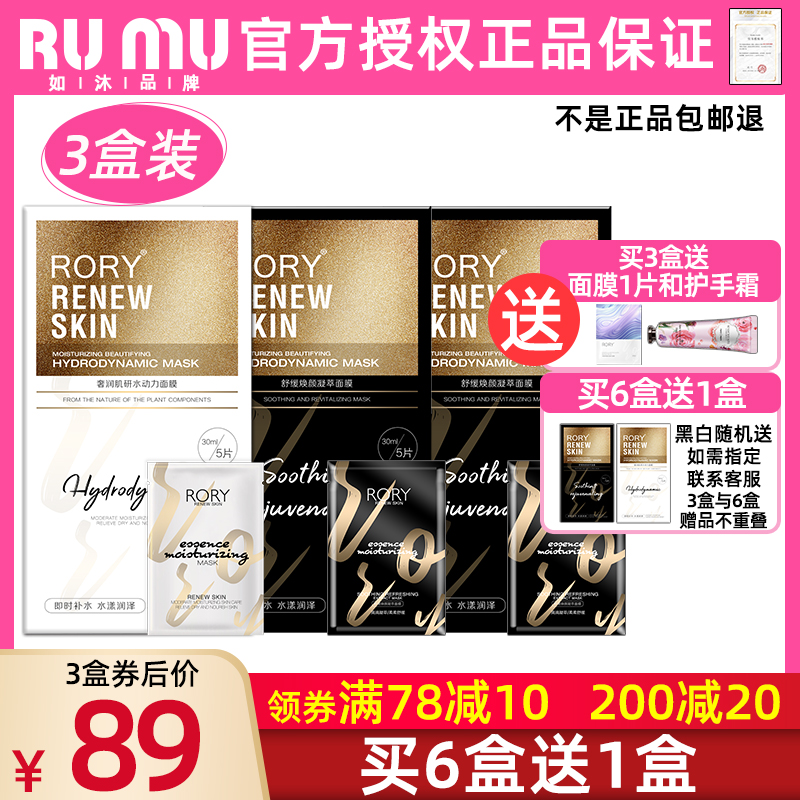 肌肤面膜Rory/洛丽时光逆龄