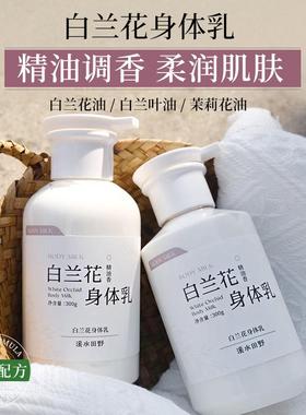 善肌白兰花身体乳烟酰胺面霜级润肤乳保湿滋润不油腻防干裂起皮