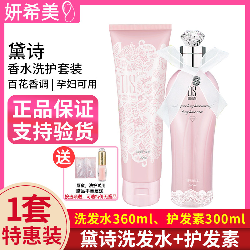 黛诗洗发水套装护发素洗护长发丰盈改善发质受损控油身体乳沐浴露