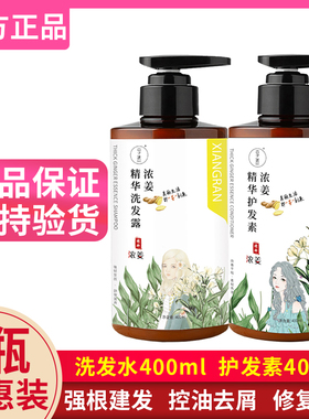 享然沐心洗发水生姜精华浓姜洗发露滋养头皮强根健发洁净养发控油