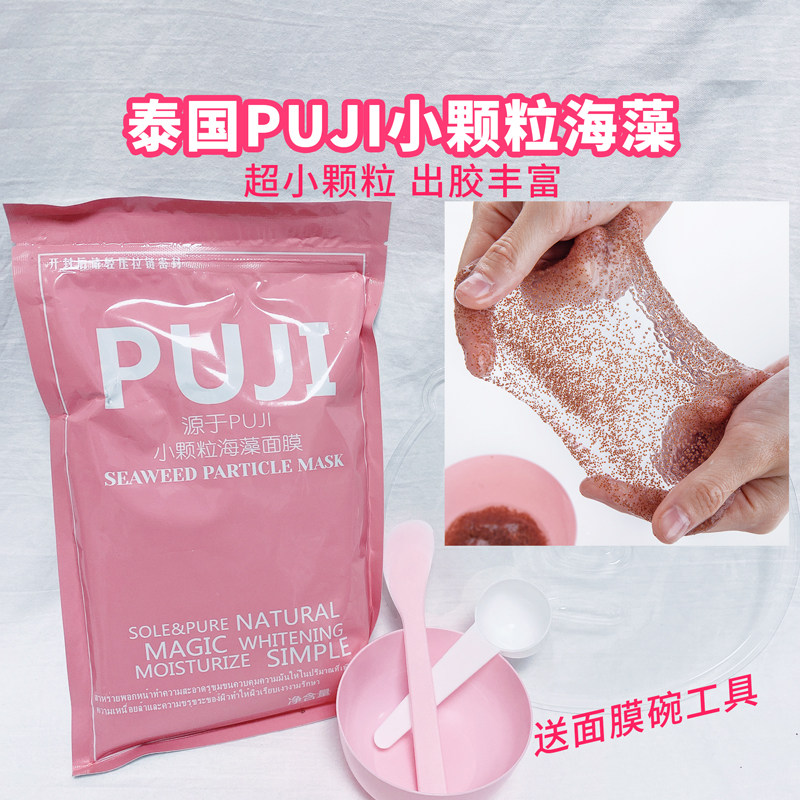 沐心泰国进口天然puji小颗粒海藻面膜普吉岛胶原蛋白孕妇海藻籽