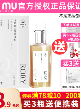 新版如沐漱口水益生菌去除口臭清新口气牙结石便携无酒精孕妇可用