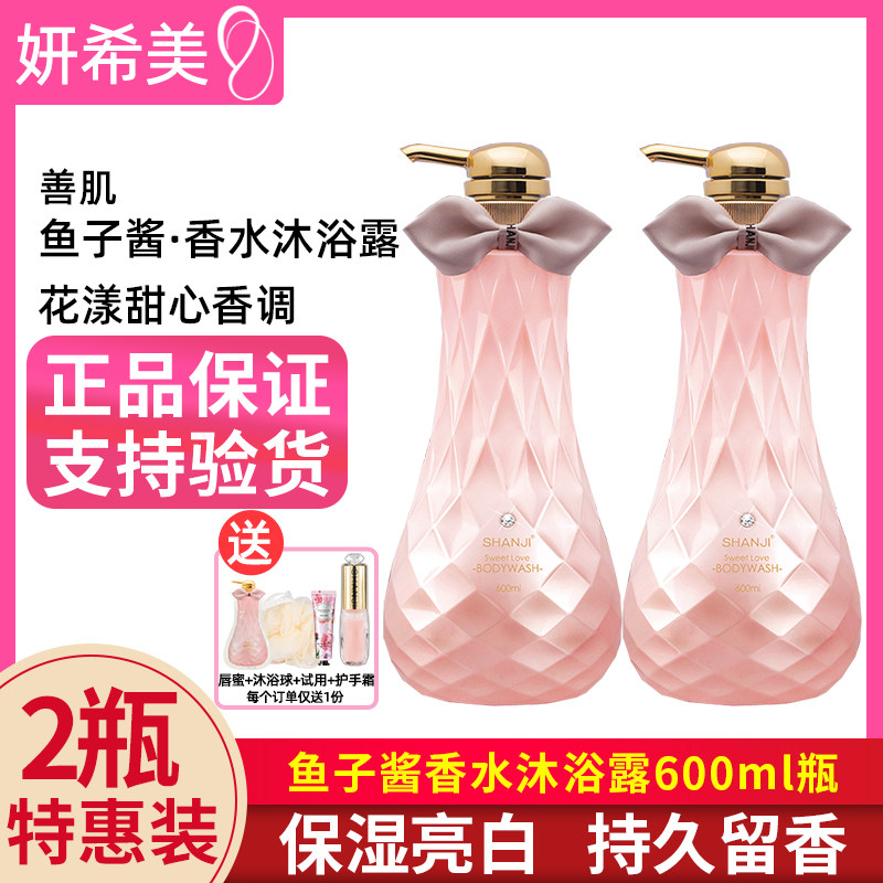 粉色善肌香水沐浴露全身滋润保湿补水持久留香男女沐浴乳正品套装
