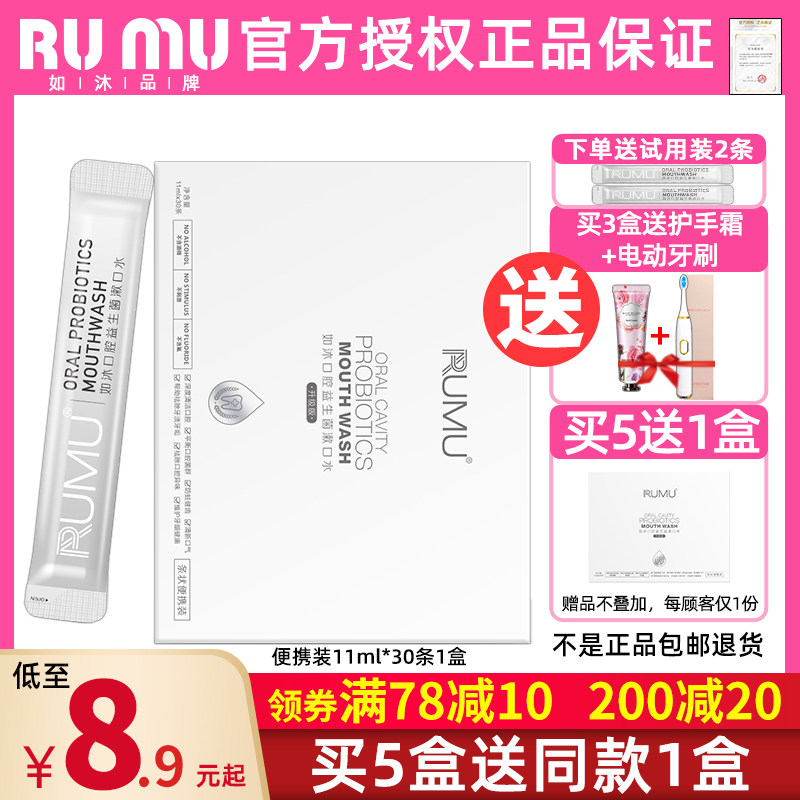 如沐便携装牙渍孕妇可用漱口水