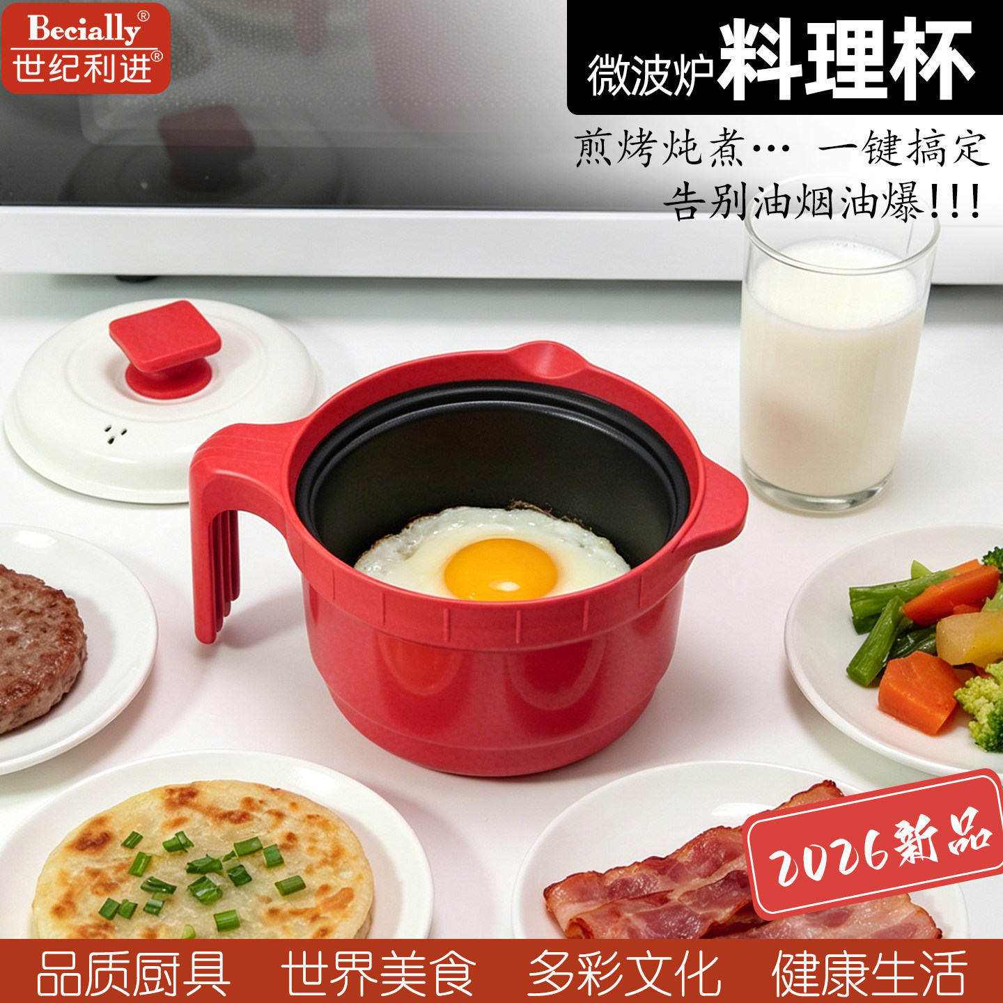 世纪利进畅销日韩微波炉锅煮面锅煎蛋锅煎肉锅煎鱼锅早餐锅无油烟