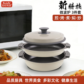 世纪利进畅销日本微波炉专用烹饪料理锅烹饪加热做菜烤翅煎饼早餐