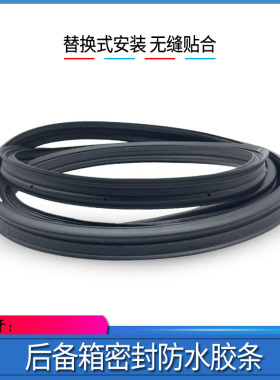 适用于奥德赛CRV思铂睿飞度缤智XRV杰德后备箱胶条尾盖密封防水条