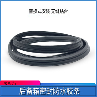 适用于奥德赛CRV思铂睿飞度缤智XRV杰德后备箱胶条尾盖密封防水条