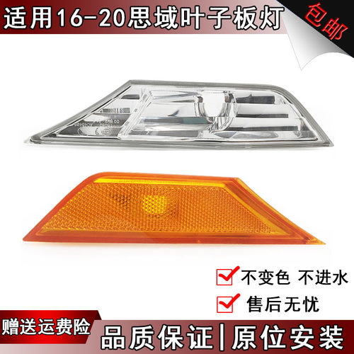 适用16-21款十代思域叶子板灯