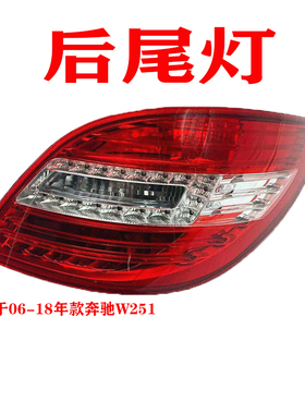 适配于奔驰R级W251 R350 R400 R500 R600 R300后尾灯LED防追尾灯