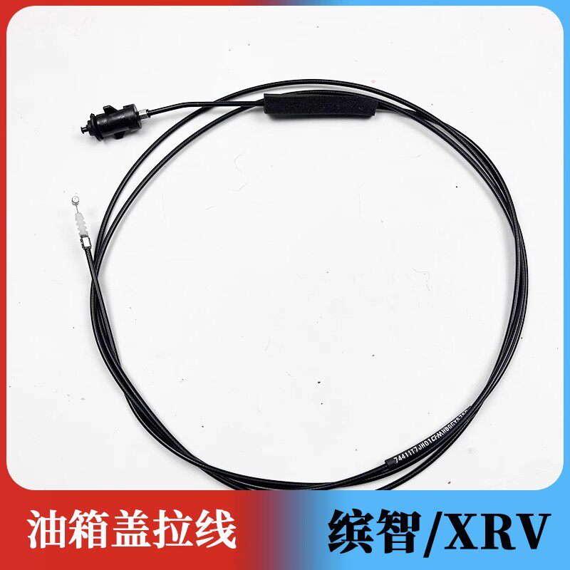 适用于缤智XRV15~21年款加油口油箱盖锁拉索拉线拉杆把扣手通用