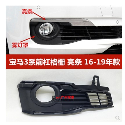 适配宝马3系320li前杠325亮条330雾灯罩328格栅335下格栅F35中网