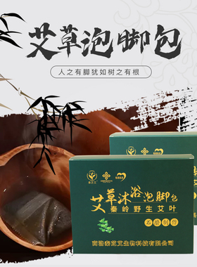 秦芝艾五赠男士温肾家用足浴包女
