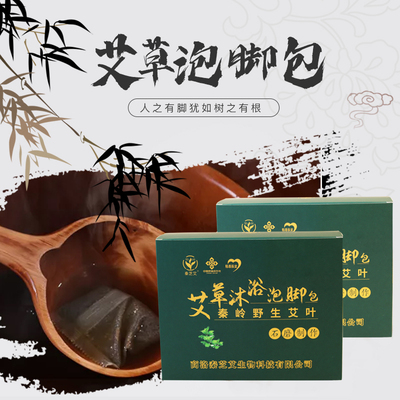 秦芝艾五赠男士温肾家用足浴包女