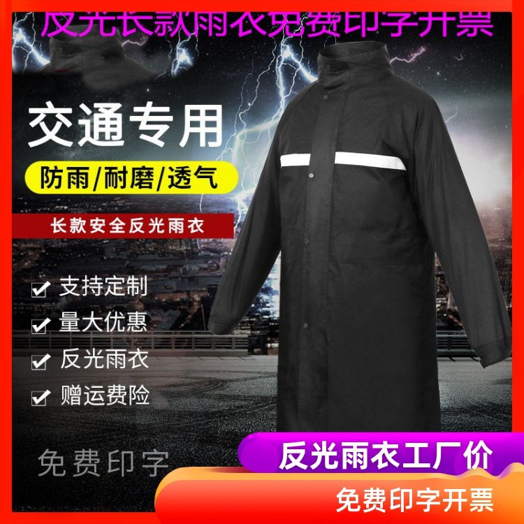 雨衣长款全身反光时尚摩托电动车骑行外卖雨衣防水荧光可印字包邮