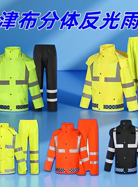 交通反光雨衣雨裤男上衣牛津布荧光绿黄加厚防雨服男时尚套装印字