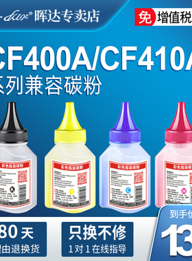 适用惠普m277dw碳粉m252n CF400A 410 M452DW/DN M477FDW墨粉CF500A 510a m154a m180n 181FW 254 280nw 281