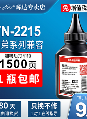 适用兄弟TN2215碳粉MFC7360 7340 dcp7057 7060 7380 7080D墨粉2325 1035适用联想m7400 M7450F打印机LJ2400L