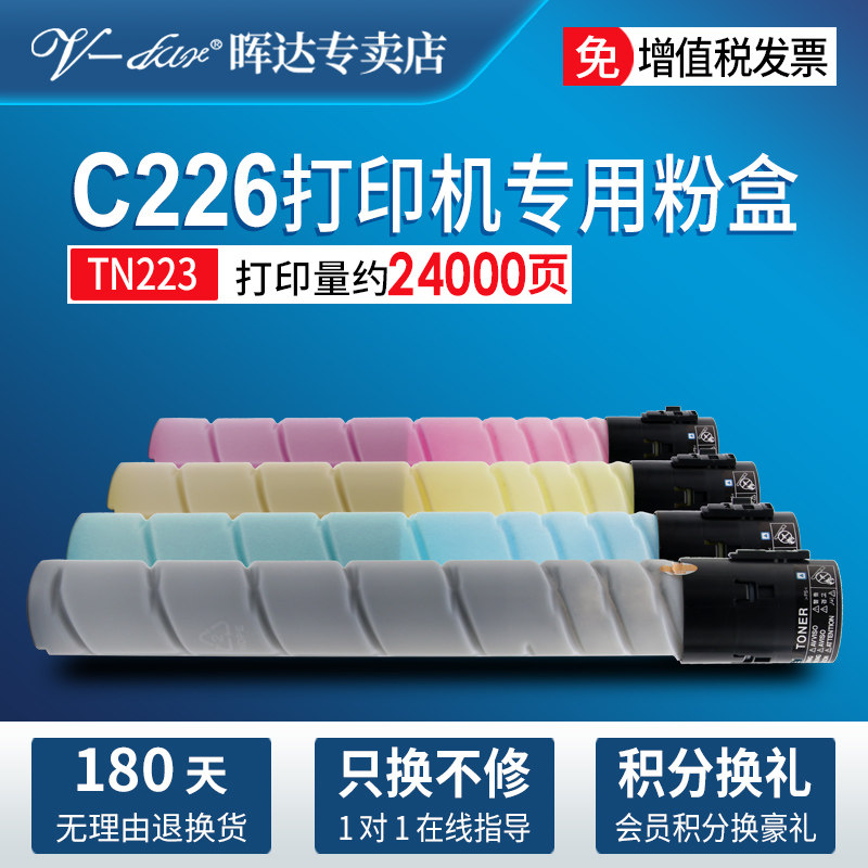 大容量柯美TN223粉盒C226C256C266