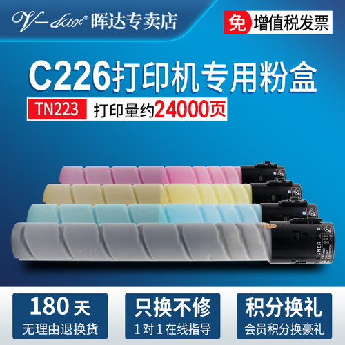 大容量柯美TN223粉盒C226C256C266