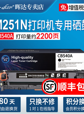 适用惠普M251n硒鼓HP131A M276nw CP1215 CF210A cb540a cm1312