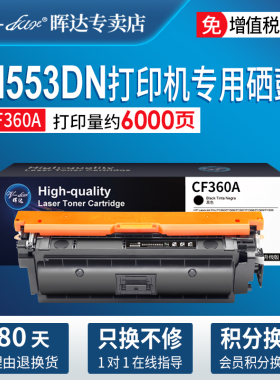 适用惠普508a硒鼓M553DN m553X M552DN hp553 M576 M577Z CF360A佳能CRG-040 LBP712Cx 710 712Ci 彩色打印机