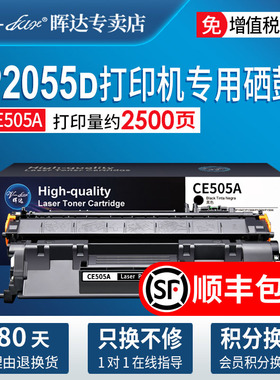 适用hp2055d硒鼓ce505a 2035 05a p2055d 惠普400 cf280a 80a  m401dn M425DN 佳能319 6300 6160 5870 6670