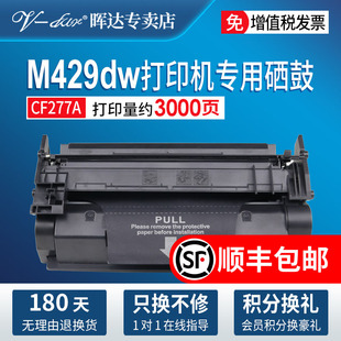 305d粉盒cf277a fdw硒鼓M329dw打印机m405d 适用惠普m429dw fdn