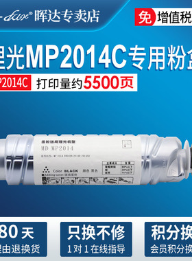 适用ricoh理光MP2014C粉盒MP2014HC MP2014AD MP2014D MP2014EN复印机墨盒碳粉M2700 M2701 IM2702墨粉筒