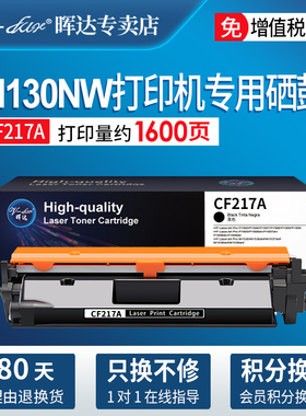 适用惠普m130nw硒鼓cf217a 17a粉盒m102w/MFP m130a m102w m130fw m130fn打印机墨粉盒hp19a cf219a硒鼓架