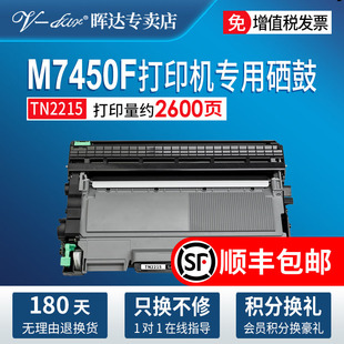 7470 7057 LT2441 HL2240D M7450f 7860联想m7400 2890 7060D 适用兄弟MFC7360硒鼓TN2215粉盒DR2250 2225