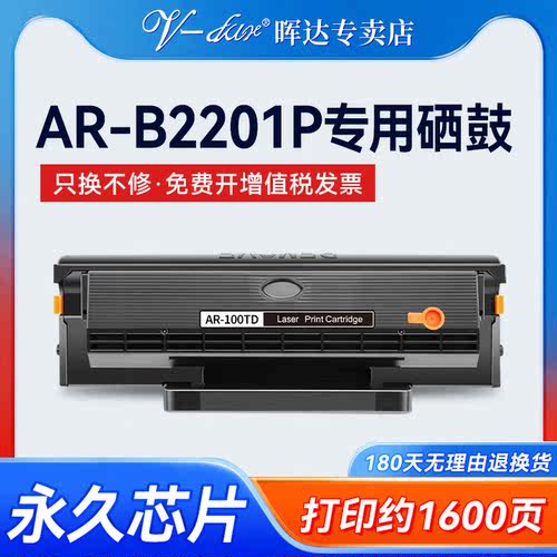 2201硒鼓B2201X/B2202P墨盒