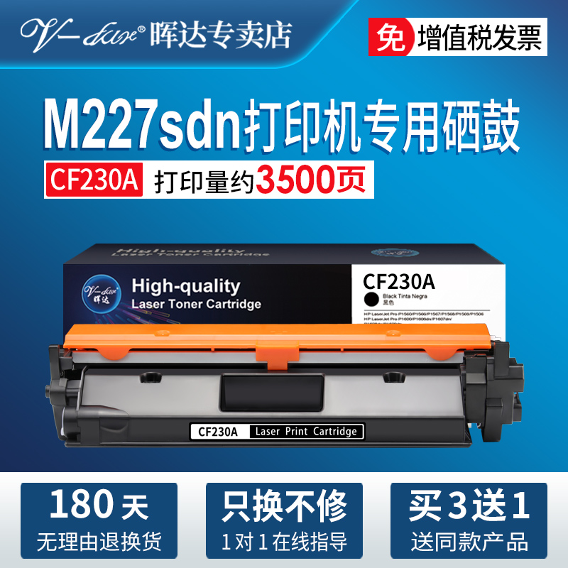 适用惠普m227fdw粉盒cf230a打印机hp30A硒鼓32a M203a M203dn易加粉m203dw M227fdn m227sdn墨盒CF232A鼓架-封面