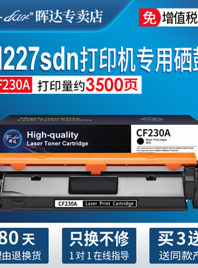适用惠普m227fdw粉盒cf230a打印机30A硒鼓M203dw/dn M227fdn/sdn