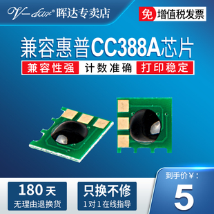 HP1007 126nw打印机芯片 P1108 cc388a 适用HP88A芯片HP388A芯片HP1008 p1106 M1136 m1213nf m126a