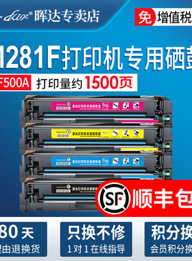 适用惠普m281fdw硒鼓cf500a hp202a打印机254dw/dn硒鼓m280nw粉盒