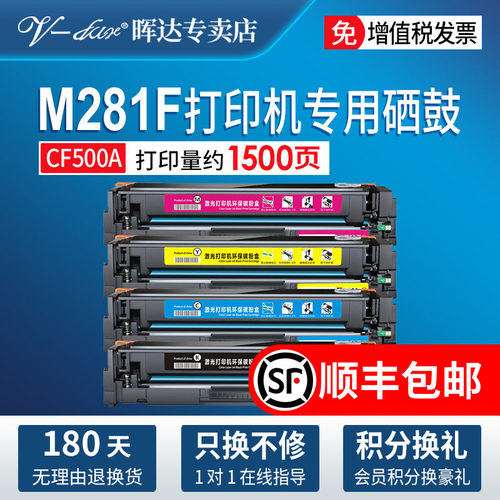 易加粉惠普m281fdw硒鼓CF500A