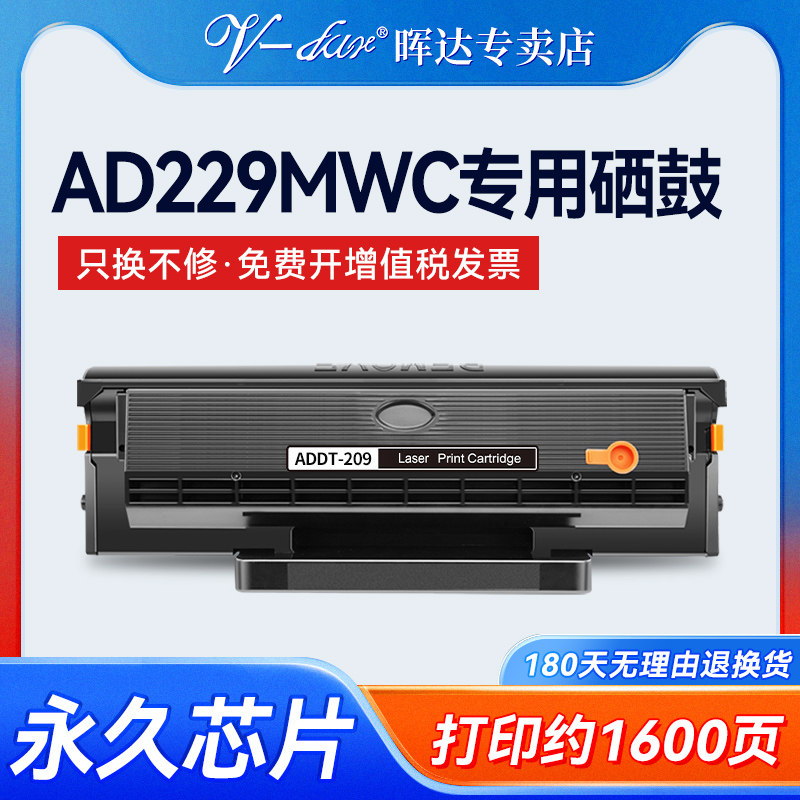 AD229MNA/AD229MWC/AD229PNW硒鼓