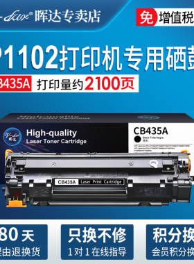适用hp85a硒鼓ce285a 惠普P1102W 1104 1100 M1132MFP粉盒 1130 1134 1137 1138 M1212nf M1217nfw M1214nfh