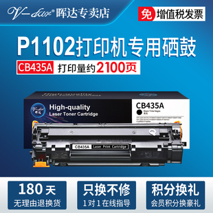 1100 1134 1130 1138 M1217nfw 1137 惠普P1102W 适用hp85a硒鼓ce285a 1104 M1132MFP粉盒 M1212nf M1214nfh