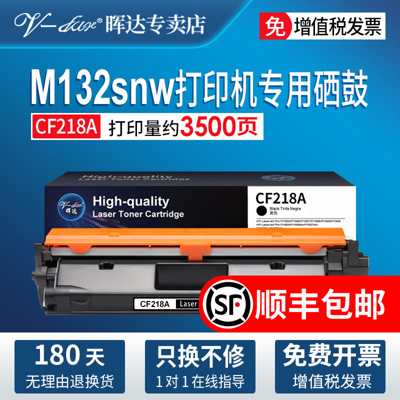 适用惠普m132a硒鼓cf218a粉盒 m104w hp18am104a打印机墨盒132snw-封面