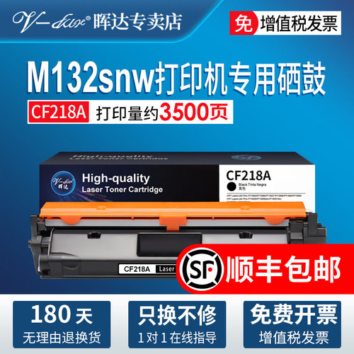 适用惠普m132a硒鼓cf218a粉盒 m104w hp18am104a打印机墨盒132snw - 封面