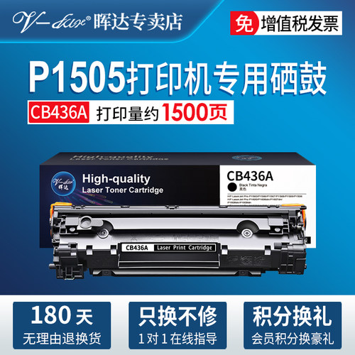 晖达适用惠普墨盒cb436a打印机