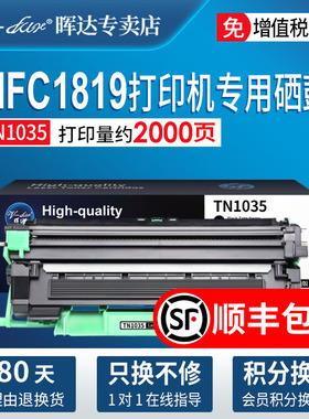 适用兄弟TN1035粉盒dcp1608 1618W 1518 1519 HL1118硒鼓MFC1819 1908打印机联想LT201 1818碳粉盒m7206w墨盒