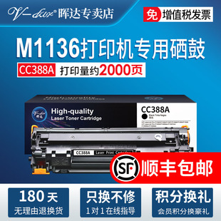 hp1108 88a适用惠普m1136硒鼓p1106 1007 m126a nw打印机粉盒388a