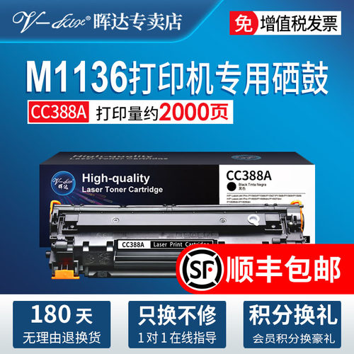 m1136/m126a打印机硒鼓388a