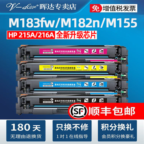 晖达惠普M183/M182/M155硒鼓