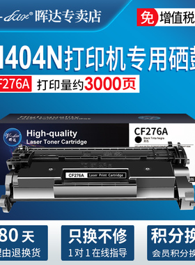 晖达 适用惠普CF276A CF258A CF259A CRG057硒鼓 M404n M404dn M404dw M428dw M428fdn M428fdw M404m打印机