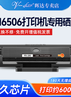 适用奔图M6506硒鼓P2506W粉盒PD206 M6506N m6556NW m6606 p2510